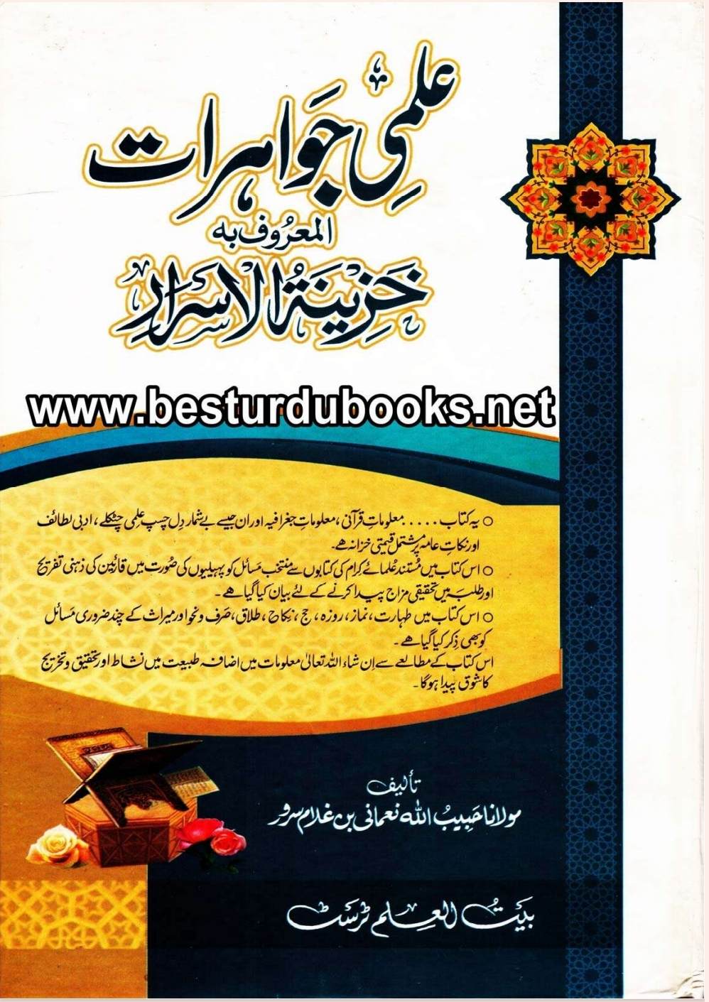 علمی جواھرات  - Cover