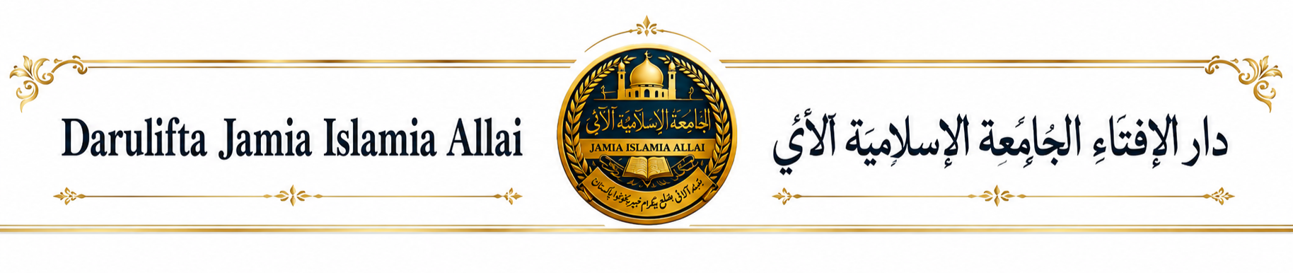 جامعہ اسلامیہ آلائی لیٹر ہیڈ