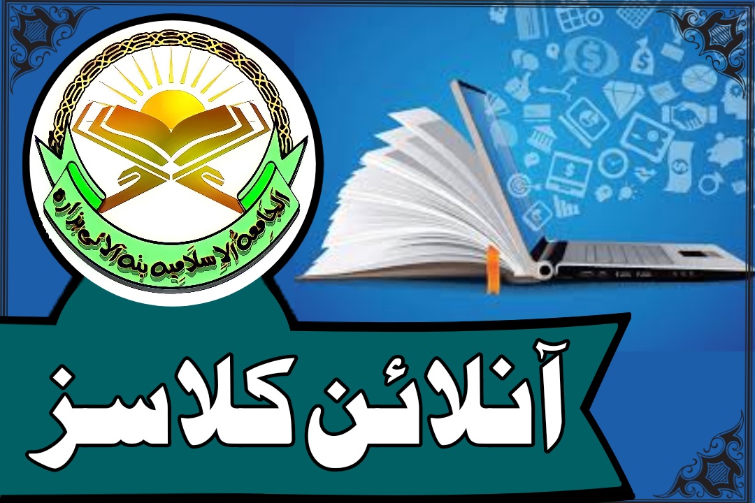 آن لائن کلاسز