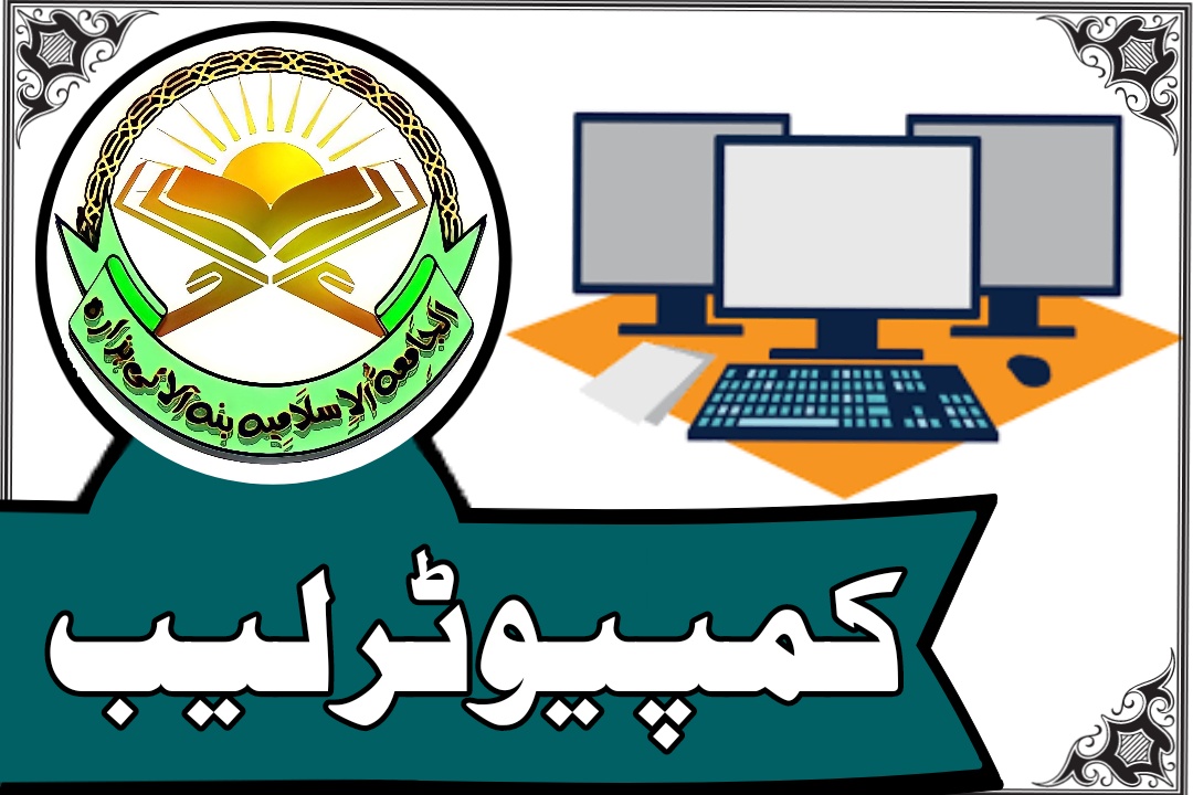 کمپیوٹر لیب
