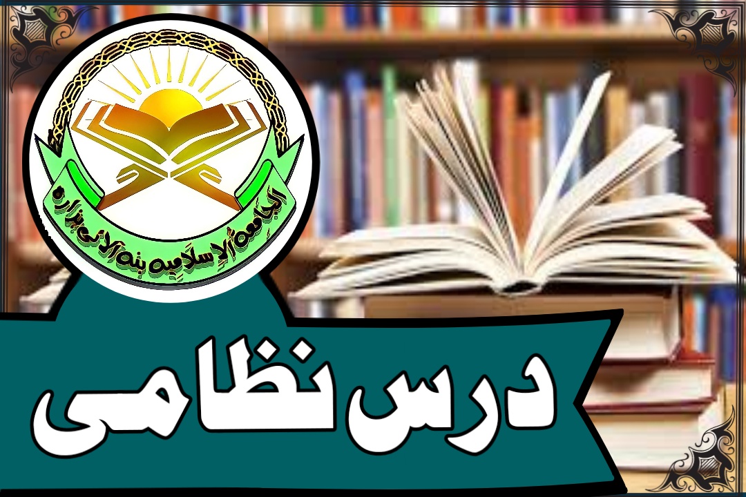 درس نظامی