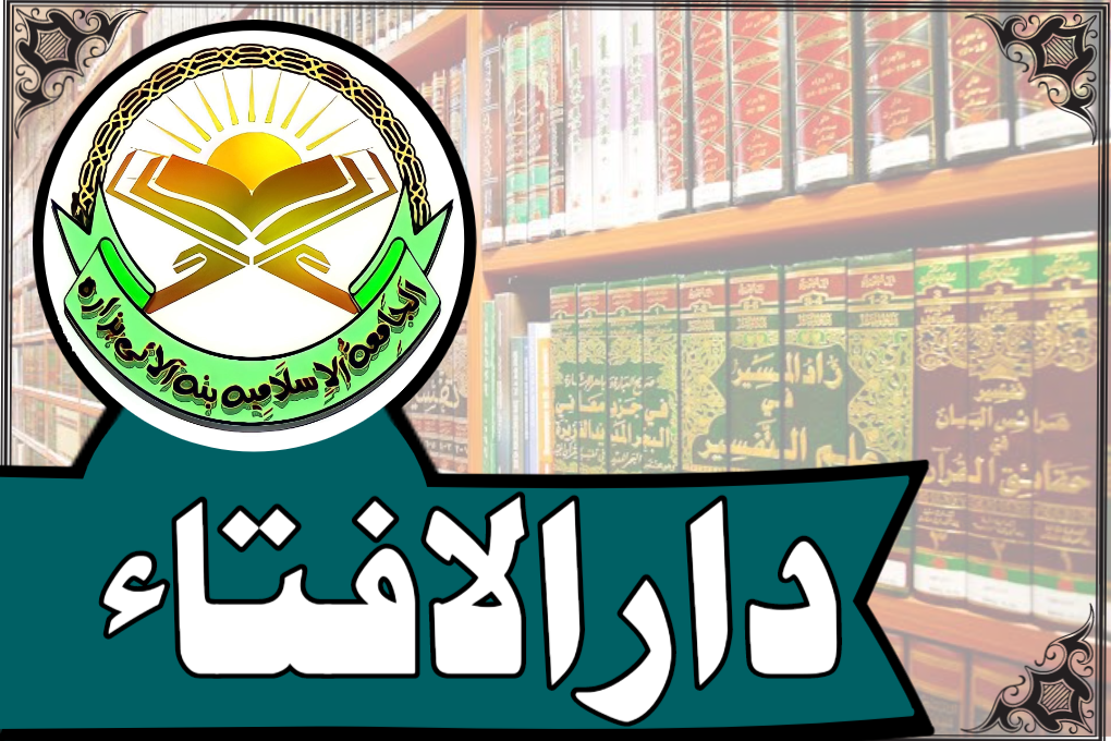 دارالافتاء