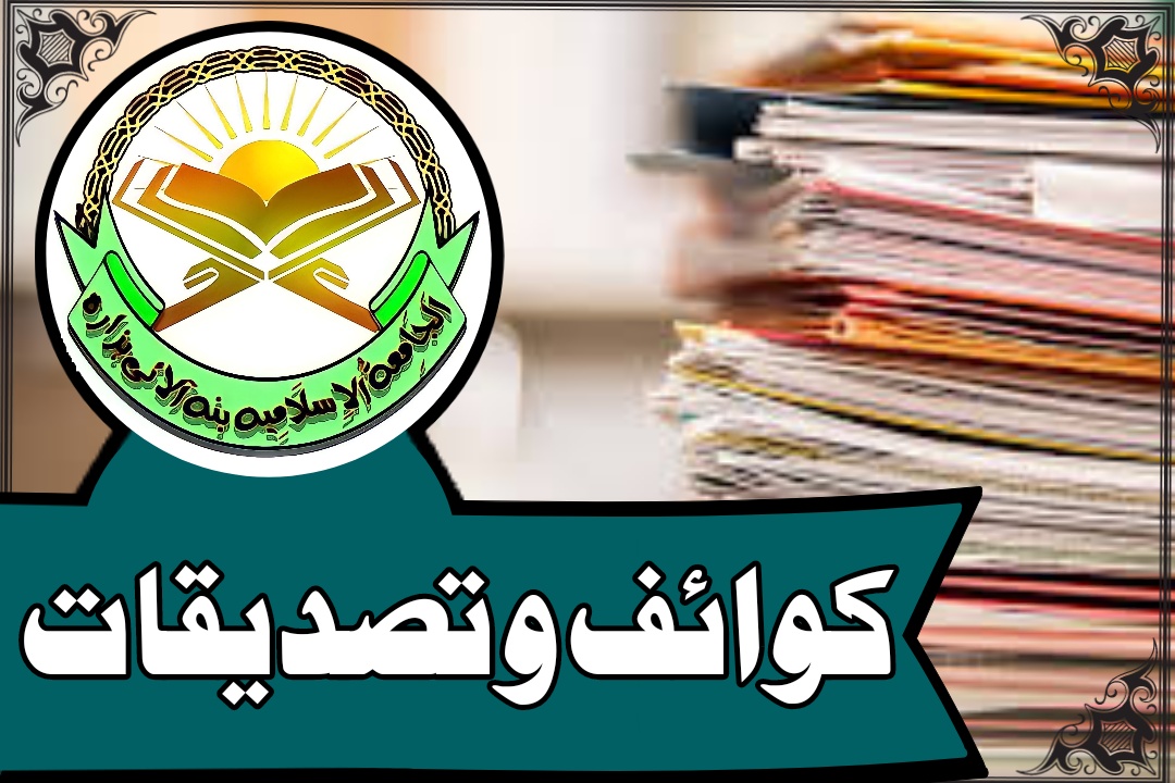 دستاویزات