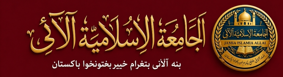 Jamia Islamia Allai