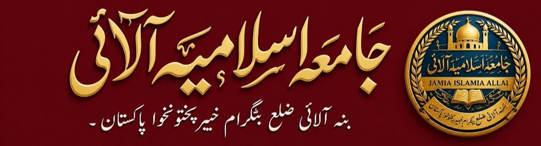 Jamia Islamia Allai