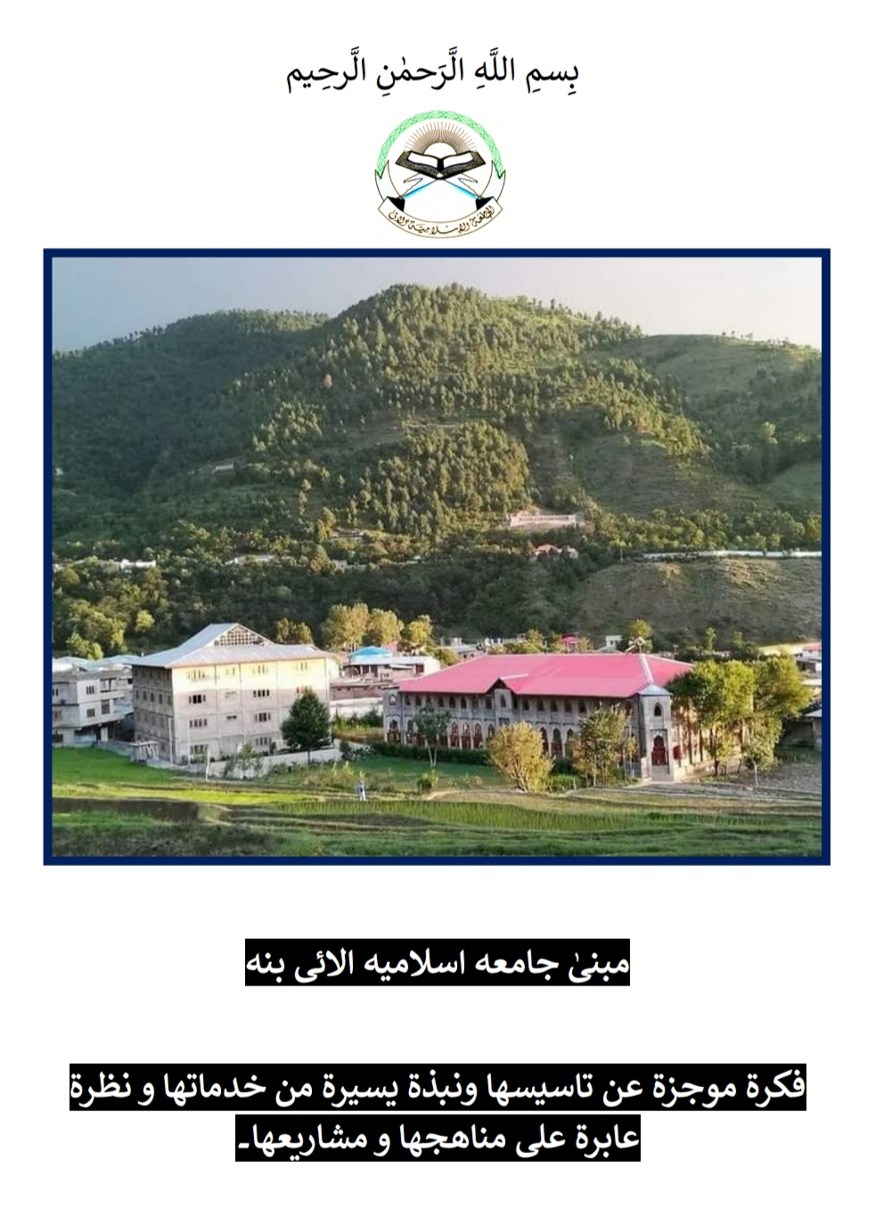 Arabic Brochure 1
