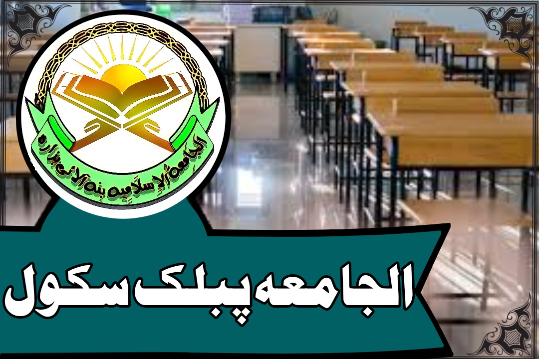 اسکول