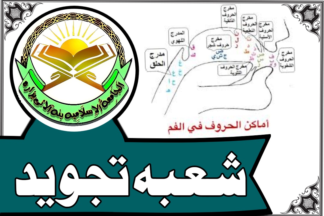 تجوید